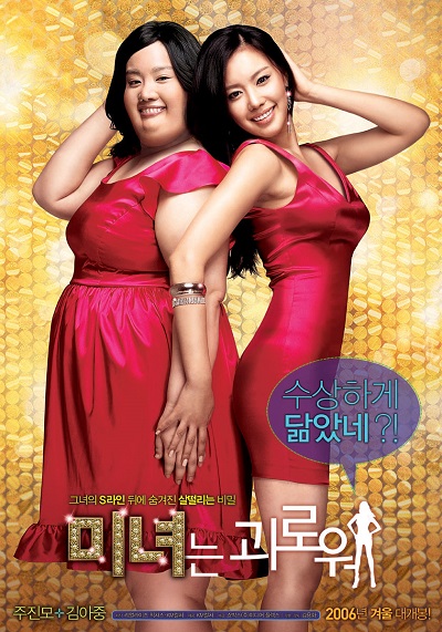 200 POUNDS BEAUTY (2006) ฮันนะซัง สวยสั่งได้ พากย์ไทย