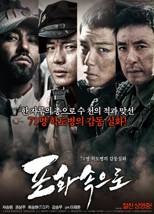 71-INTO THE FIRE (2010) สมรภูมิไฟล้างแผ่นดิน