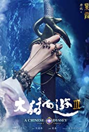 A Chinese Odyssey: Part Three (2016) ไซอิ๋ว เดี๋ยวลิงเดี๋ยวคน 3