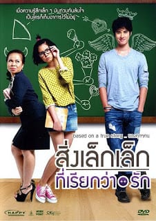 A LITTLE THING CALLED LOVE (2010) สิ่งเล็กเล็กที่เรียกว่า…รัก พากย์ไทย