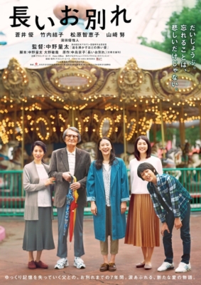 A Long Goodbye (2019) พากย์ไทย