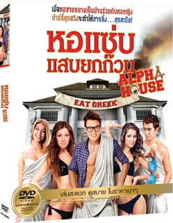 ALPHA HOUSE (2014) หอแซ่บแสบยกก๊วน พากย์ไทย