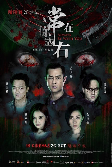 ALWAYS BE WITH YOU (2017) สัมผัสมรณะ พากย์ไทย