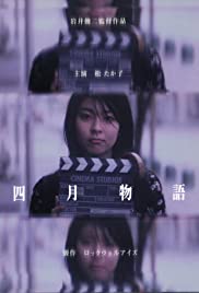 April Story (1998) เพียงเพื่อ รอพบหัวใจเรา