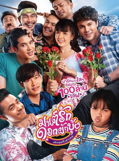 BAD TRIP (2021) ทริปป่วนคู่อำ