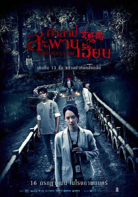 BANGKOK DARK TALES (2019) บางกอก…สยอง