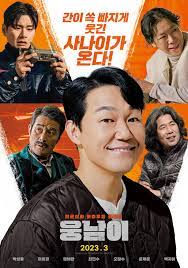 BEAR MAN (2023) ซับไทย