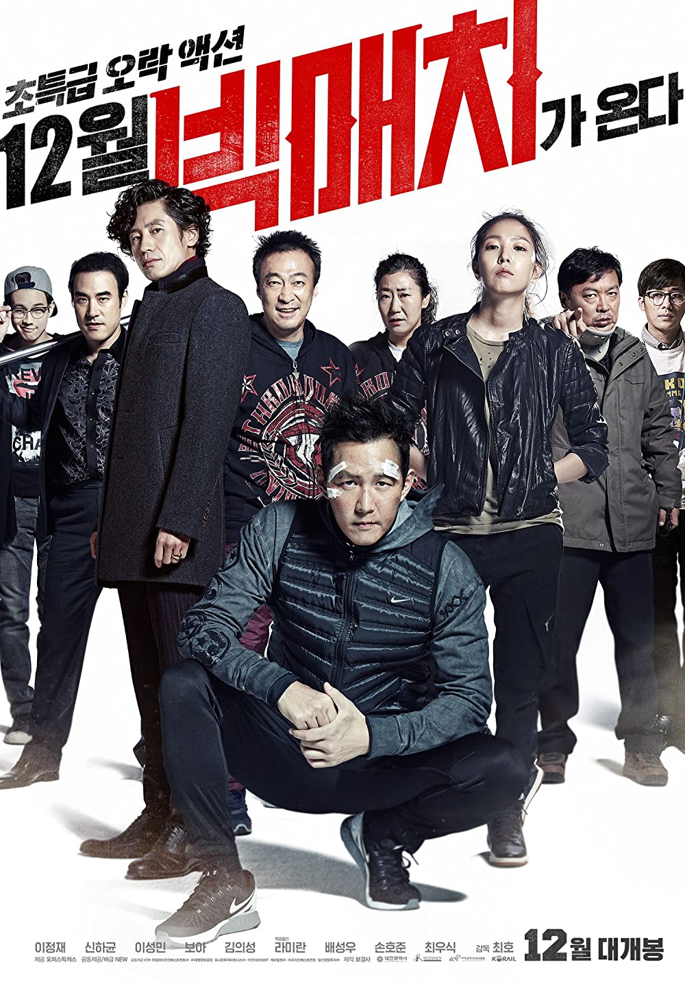 BIG MATCH (2014)