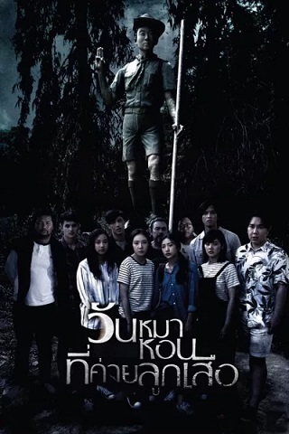 BLACK FULL MOON (2017) วันหมาหอนที่ค่ายลูกเสือ พากย์ไทย