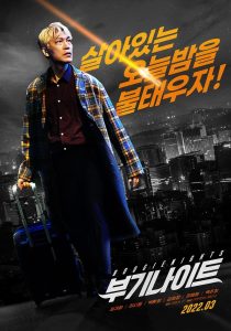 BOOGIE NIGHTS (2022)
