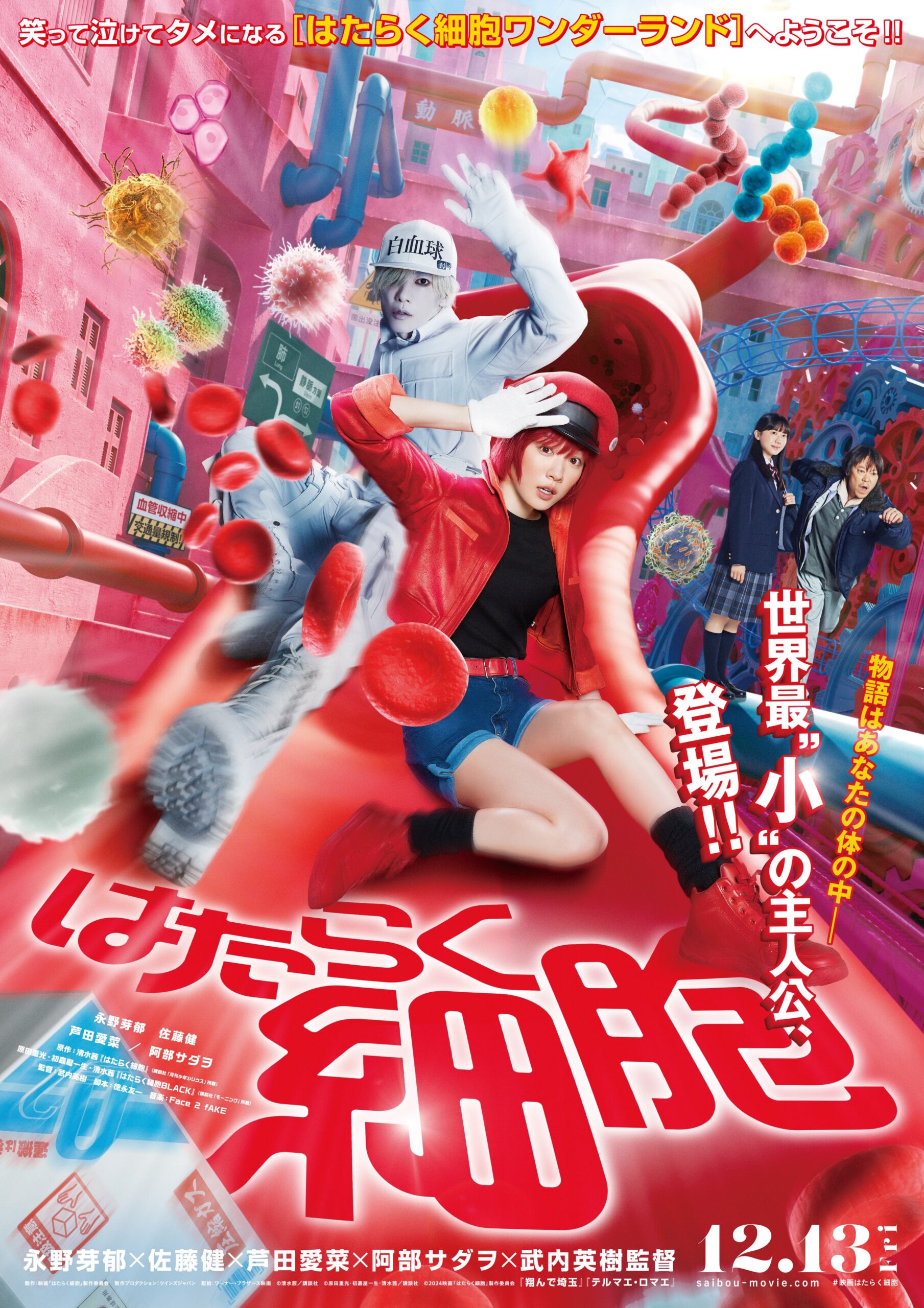 Cells at Work (2025) เซลล์ขยันพันธุ์เดือด