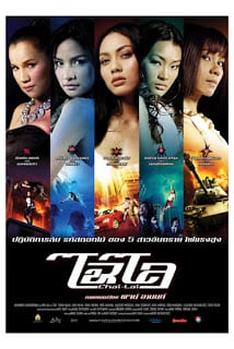 CHAI LAI (2006) ไฉไล พากย์ไทย