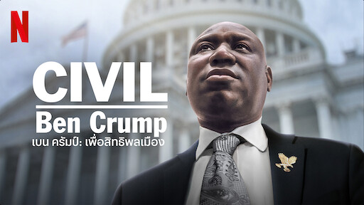 CIVIL BEN CRUMP (2022) เบน ครัมป์ เพื่อสิทธิพลเมือง