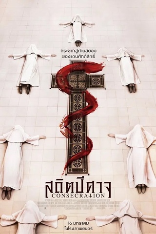 CONSECRATION (2023) ซับไทย