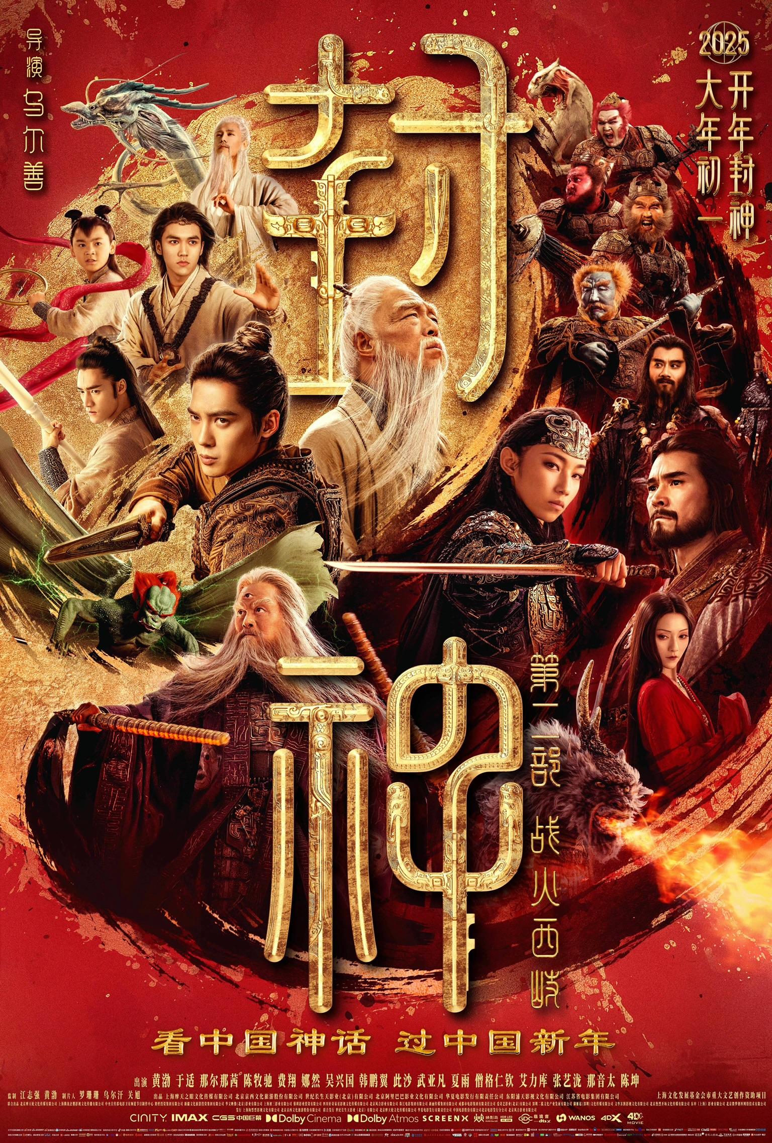 Creation of the Gods II: Demon Force (2025) กำเนิดเทพเจ้า ตอน มหาศึกเทพยุทธ