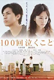 Crying 100 Times : Every Raindrop Falls (2013) [พากย์ไทย]