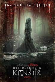The Curse of La Llorona (2019)