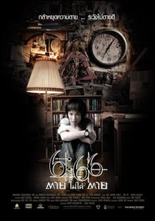 Death Happen (2009) 666 ตายไม่ได้ตาย พากย์ไทย