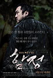 Deep Trap (2015) กับดัก ซ่อนตาย