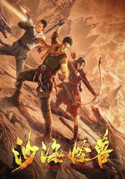 DESERT MONSTER (2022) อสูรทะเลทราย