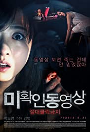Don’t Click (2012) คลิ๊กสยอง