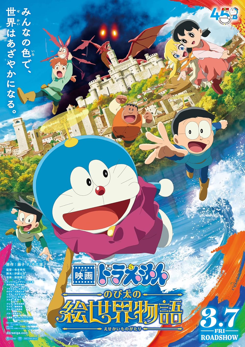 Doraemon: Nobita’s Art World Tales (2025)