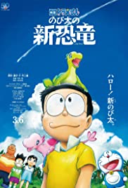 Doraemon Nobita’s New Dinosaur (2020) โดราเอมอน เดอะมูฟวี่ ตอน ไดโนเสาร์ตัวใหม่ของโนบิตะ