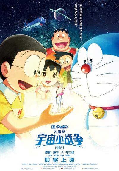 DORAEMON THE MOVIE NOBITA’S LITTLE STAR WARS (2021) สงครามอวกาศจิ๋วของโนบิตะ