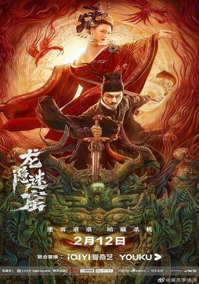 DRAGON HIDDEN IN A MYSTERIOUS HOLE (2022) เขาวงกตซ่อนมังกร พากย์ไทย