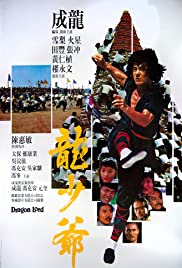 Dragon Lord (1982) เฉินหลง เจ้ามังกร