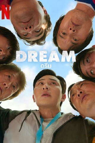 Dream (2023) ดรีม พากย์ไทย