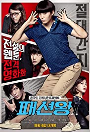 Fashion King (2014) วุ่นรักนักออกแบบ