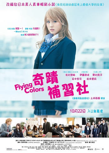FLYING COLORS (2015) บีลี่เกล สาวน้อยวัยวุ่น พากย์ไทย