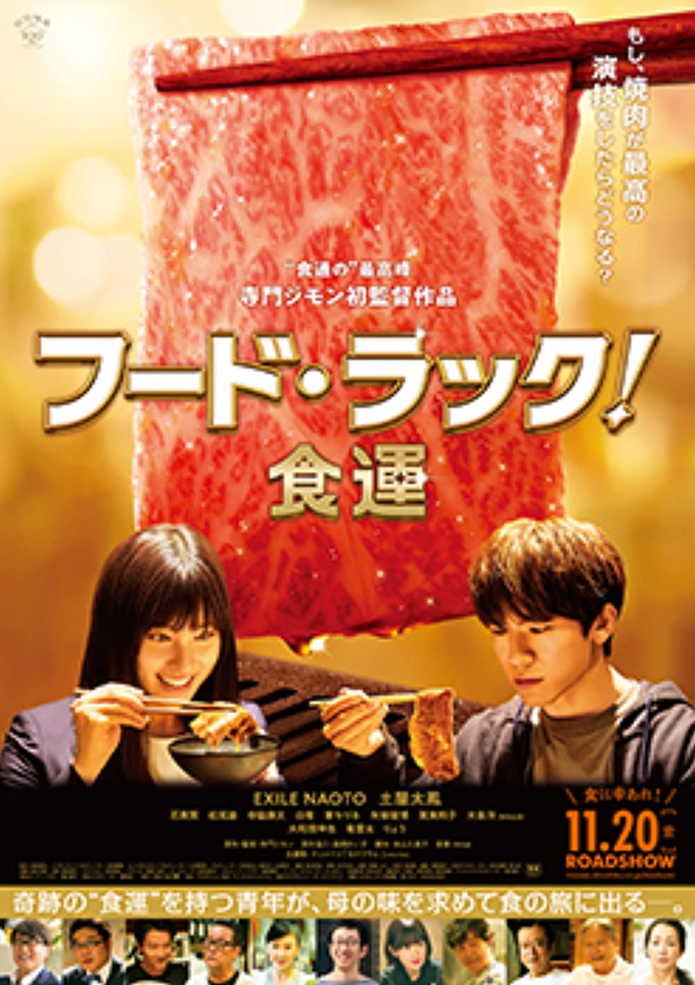 FOOD LUCK (2020) ซับไทย