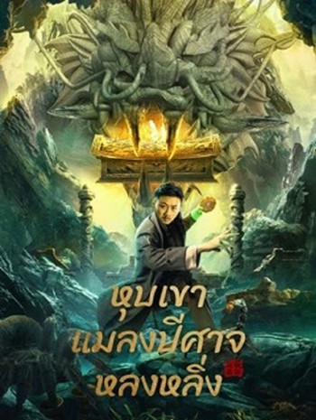 Fortress (2021) บรรยายไทยแปล