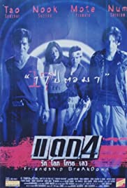 Friendship Breakdown (1999) แตก 4 รักโลภโกรธเลว
