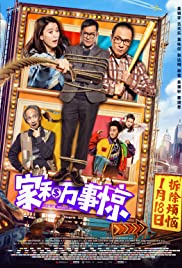 Ga wo man see geng (2019) บ้านนี้วิวสวย
