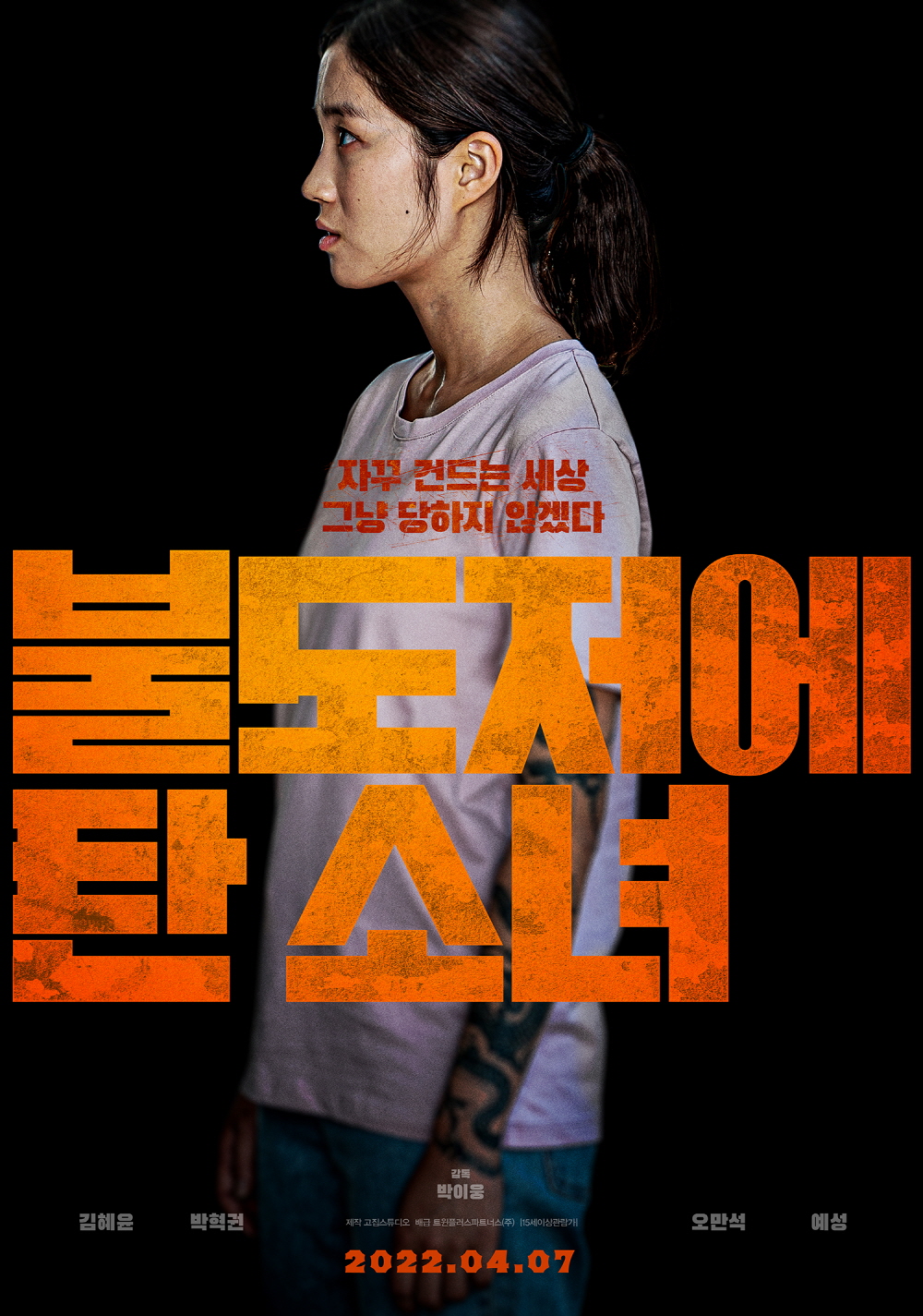 GIRL ON BULLDOZER (2022) สาวบนรถปราบดิน