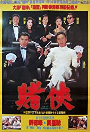 God of Gamblers 2 (1990) คนตัดคน 2