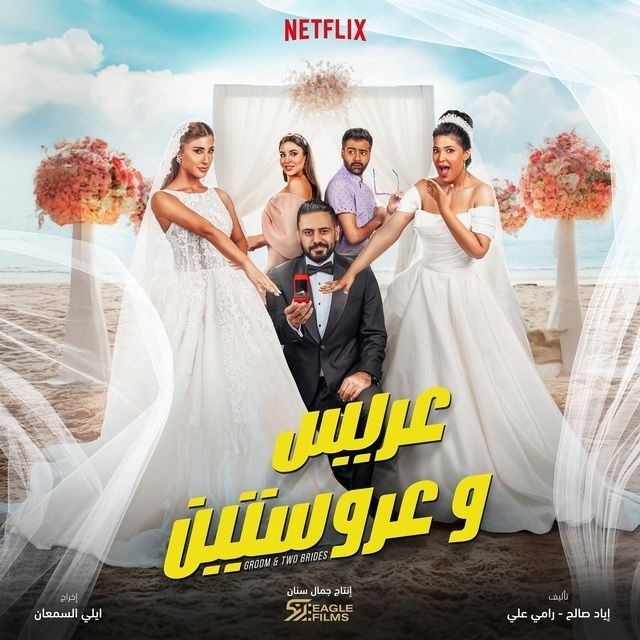 Groom & Two Brides (2025) หนึ่งเจ้าบ่าว สองเจ้าสาว