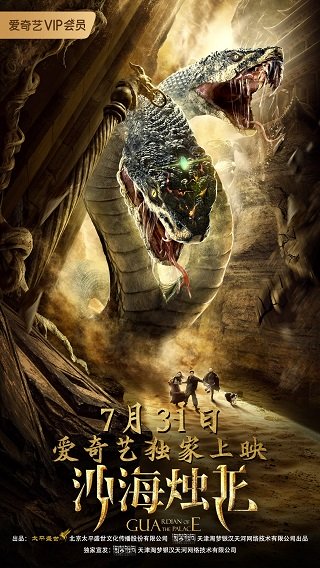Guardian of the Palace ศึกผู้พิทักษ์หินจันทรา (2020)