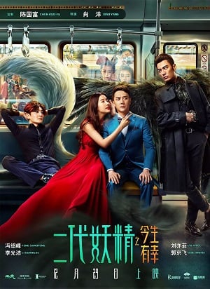 HANSON AND THE BEAST (2017) ป่วนหัวใจยัยปีศาจ