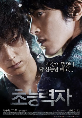 Haunters (2010) มหาเวทย์สงครามสะท้านโลก พากย์ไทย