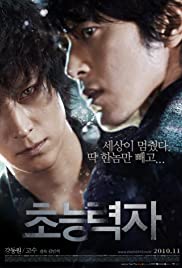 Haunters (2011) มหาเวทย์สงครามสะท้านโลก