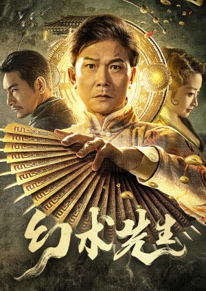HE GREAT MAGICIAN (MR ILLUSION) (2023) จอมเวทย์มายา พากย์ไทย