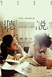 Hear Me (2009) สื่อรักภาษากาย