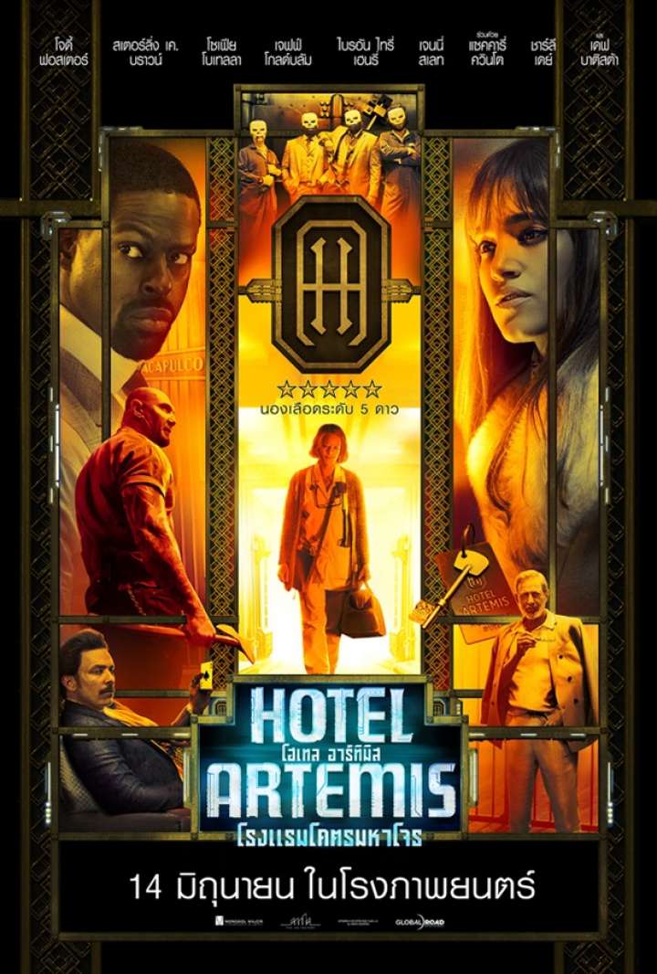 Hotel Artemis (2018) โรงแรมโคตรมหาโจร พากย์ไทย