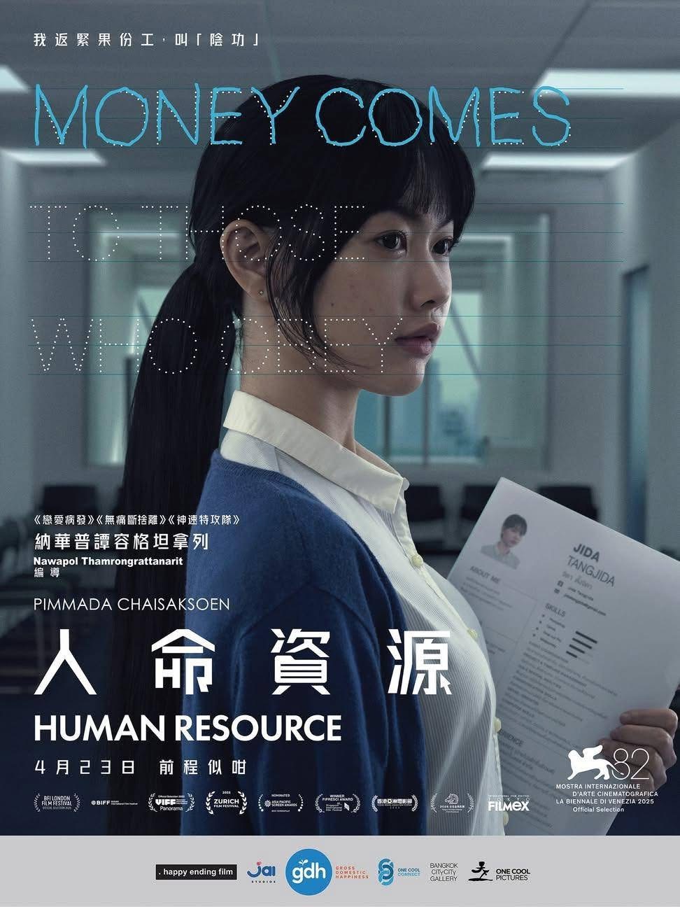Human Resource (2026) พนักงานใหม่ (โปรดรับไว้พิจารณา) พากย์ไทย