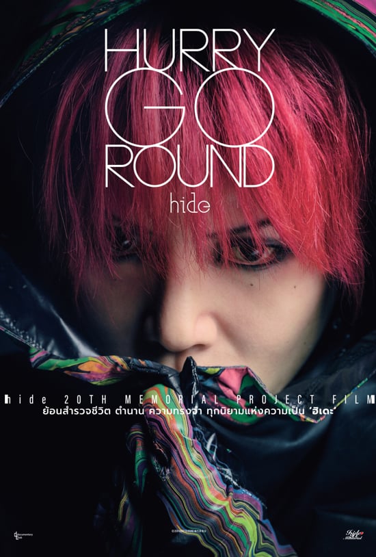 HURRY GO ROUND (2018)