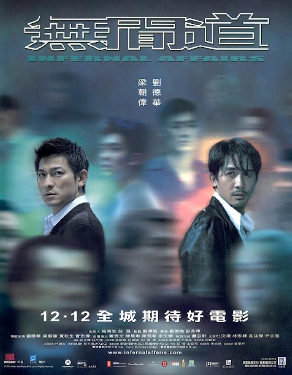 INFERNAL AFFAIRS 1 (2002) สองคนสองคม พากย์ไทย